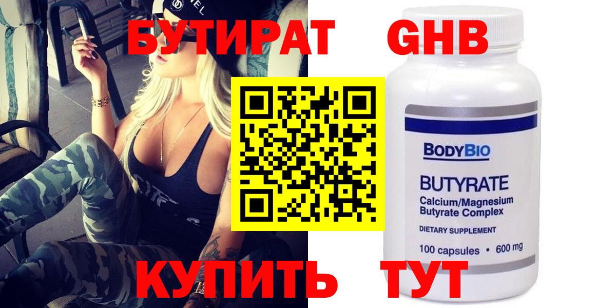 Бутират бутик  Вход с VPN  Выборг 