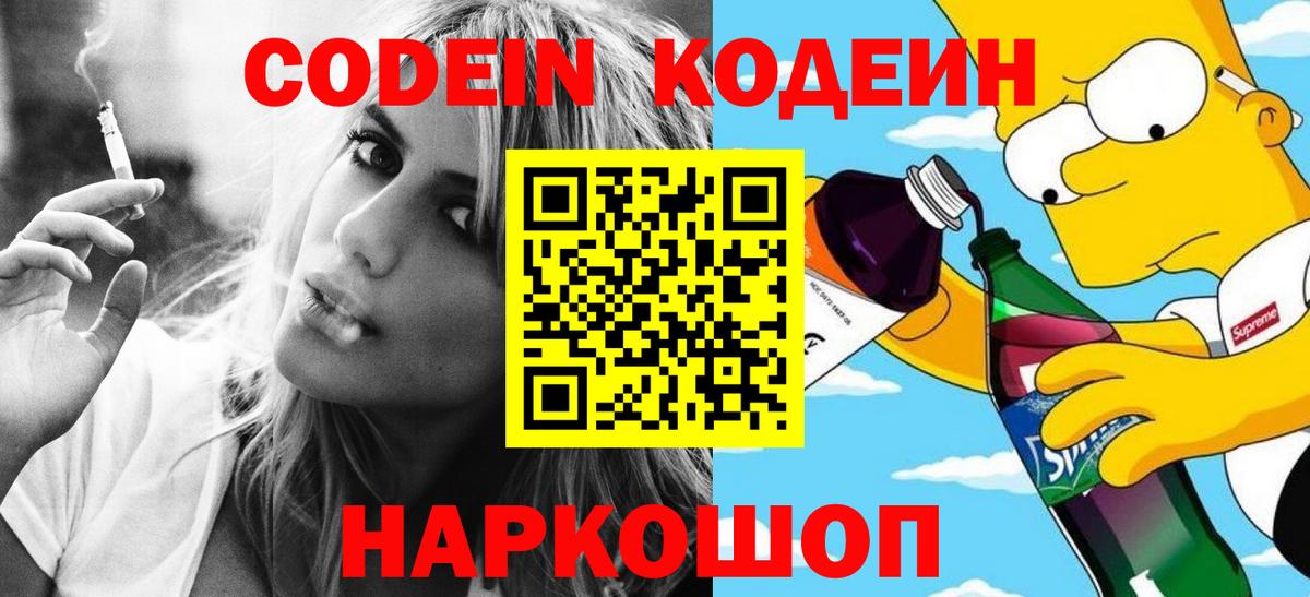 Выборг  Codein Purple Drank  Вход с VPN 