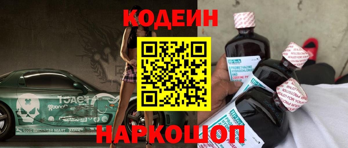 Codein Purple Drank Выборг