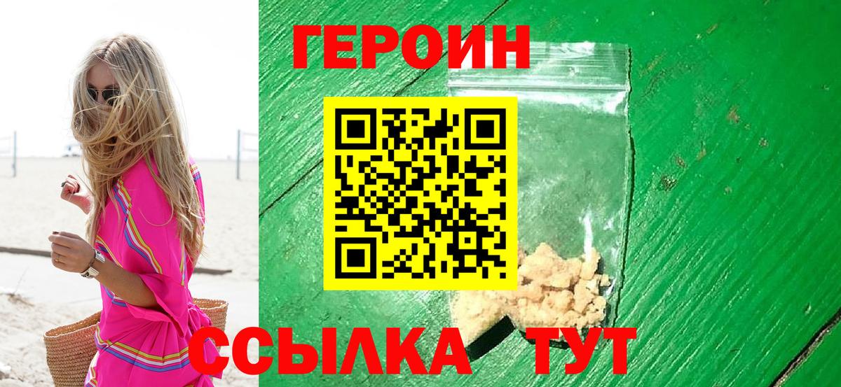 Героин белый Выборг