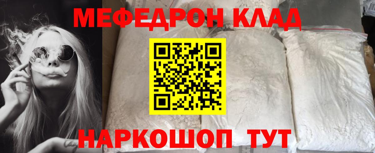Меф мяу мяу мука Выборг